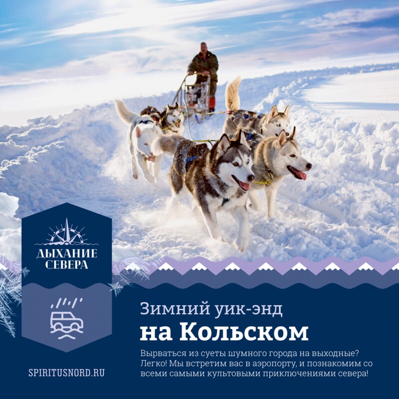 Зимний уик-энда на Кольском
