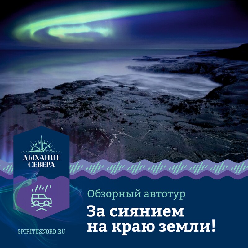 Наблюдение за северным сиянием на краю земли!