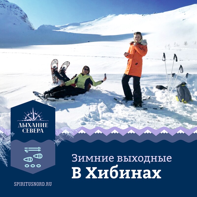 Зимние выходные в Хибинах