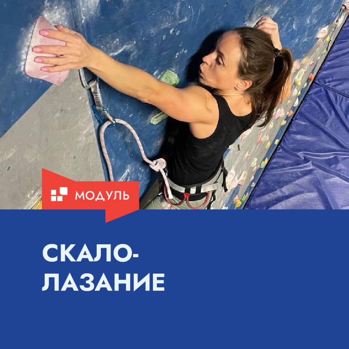 Скалолазание — занятие на скалодроме