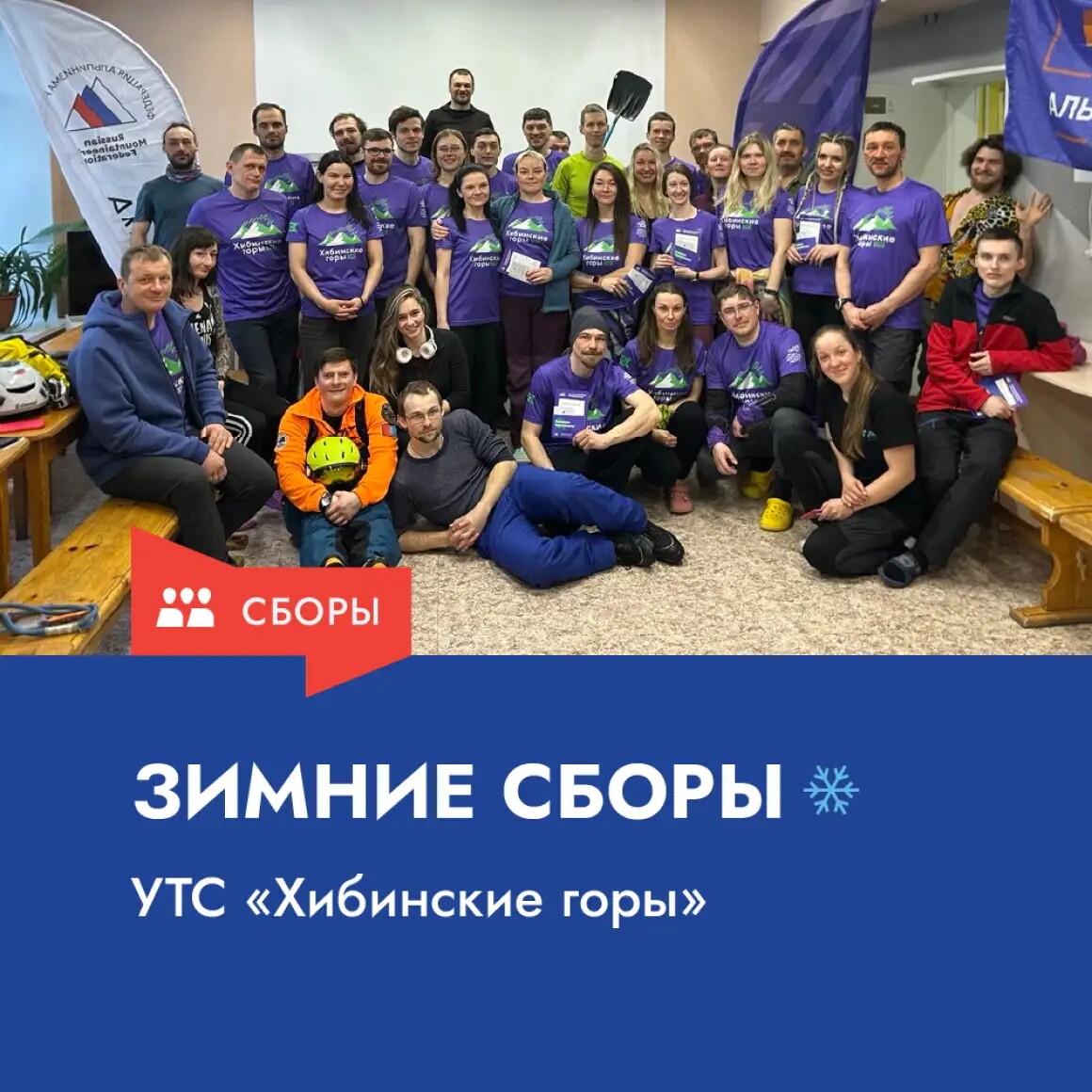 Зимние УТС — Хибинские горы