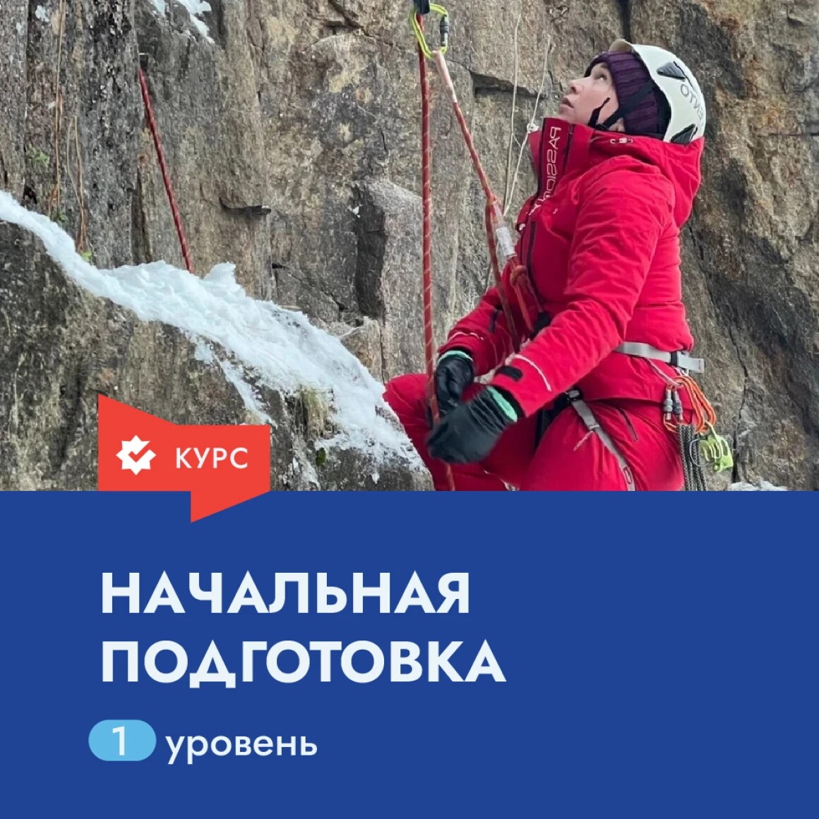 Школа альпинизма — восхождение на скальном маршруте