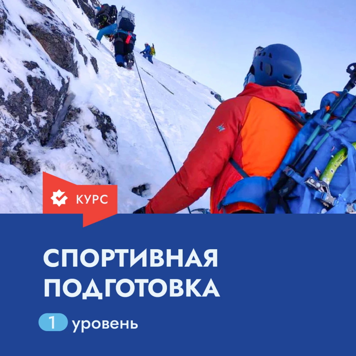 Школа альпинизма — восхождение на скальном маршруте